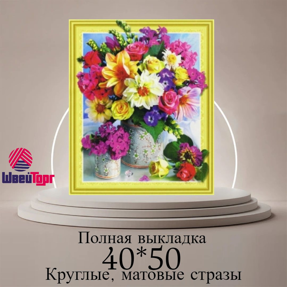 Алмазная мозаика 40*50 см в технике 5D 0056 #1