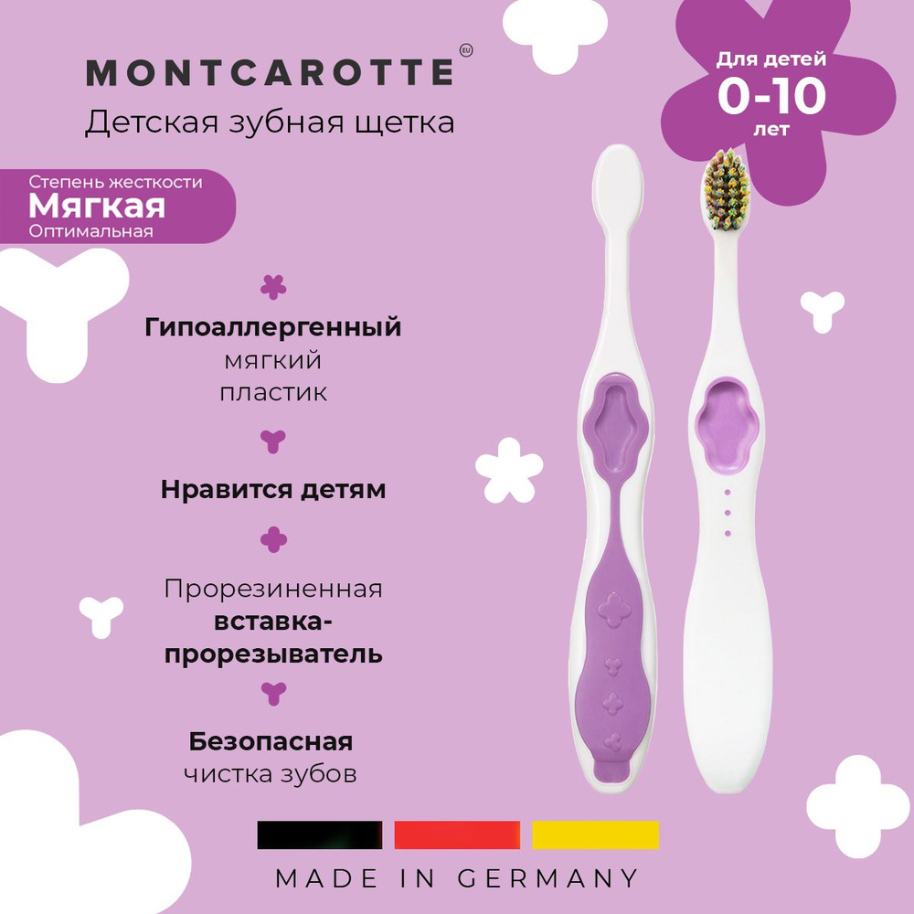 Детская Зубная щетка MontCarotte Фиолетовая soft мягкая для детей 0+ Монткаротт  #1