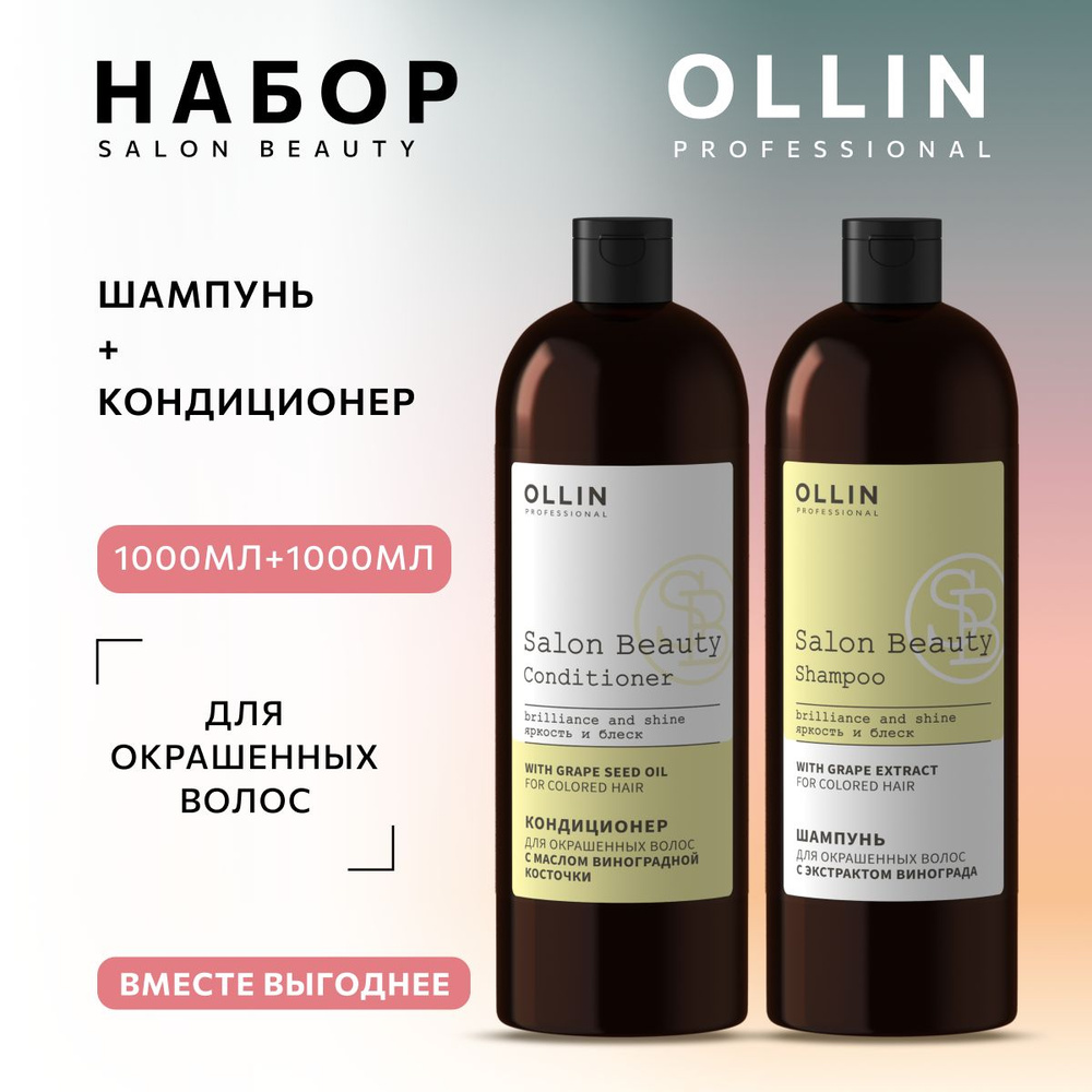 Ollin Professional Косметический набор для волос, 2000 мл #1