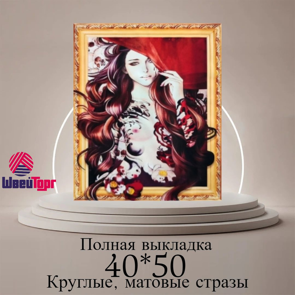 Алмазная мозаика 40*50 см в технике 5D 0355 #1