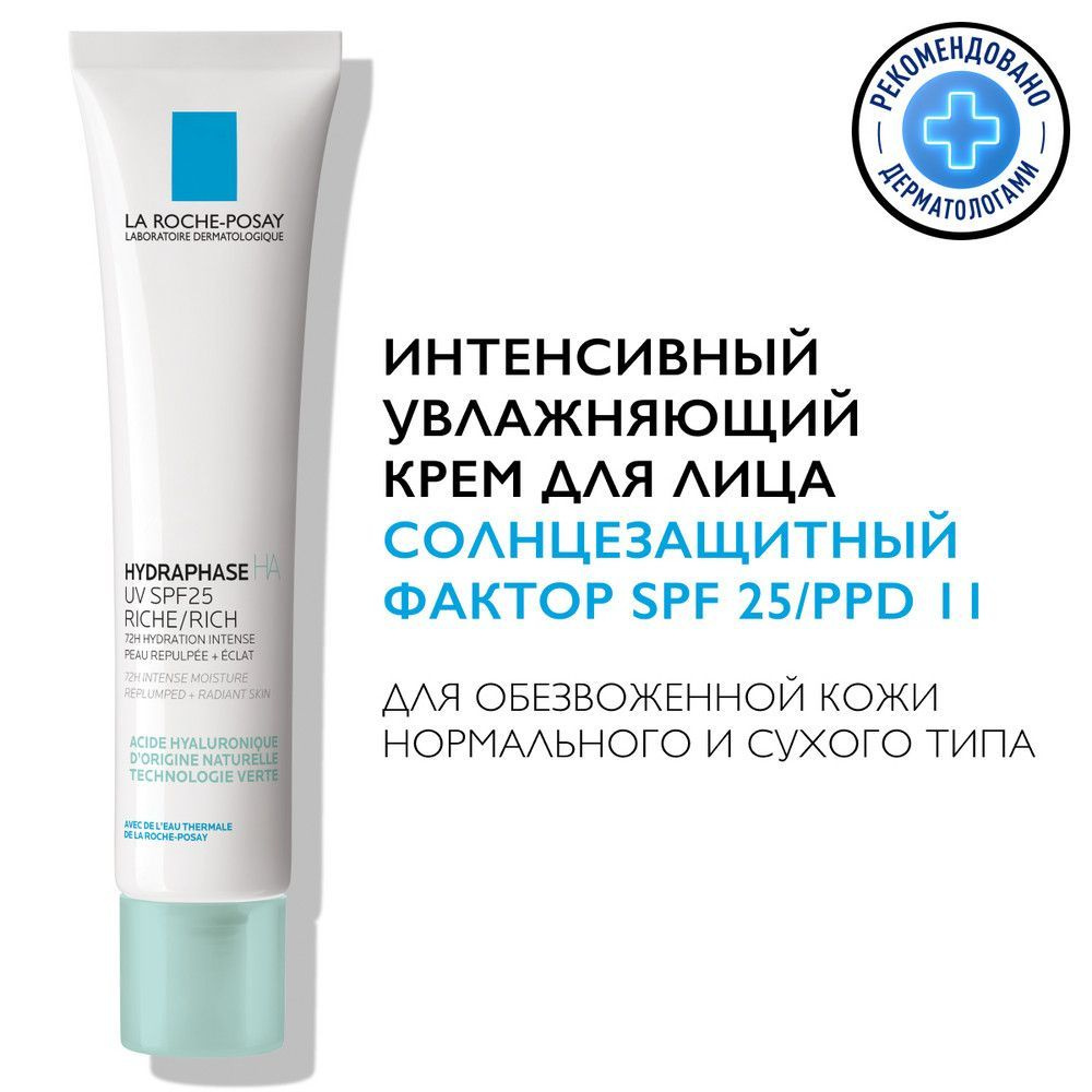 La Roche-Posay Hydraphase HA интенсивный увлажняющий крем для лица ...