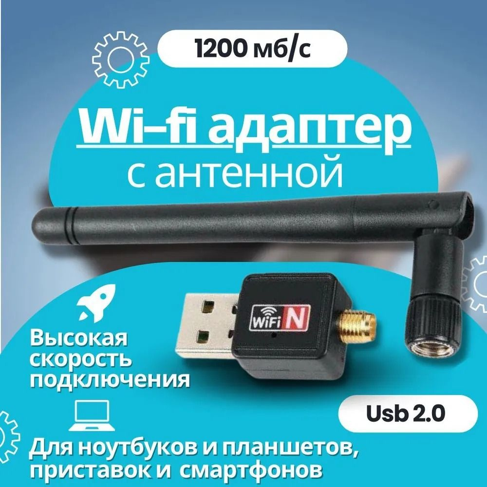 Wi-Fi адаптер 2.4 ГГц ; Usb wifi адаптер, для компьютера, ноутбука ...