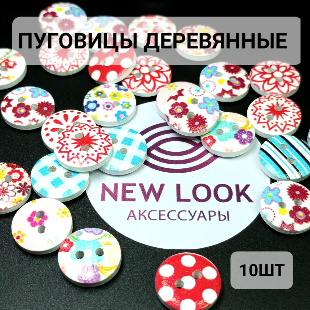 Деревянные, декоративные пуговицы для рукоделия - купить с доставкой по ...