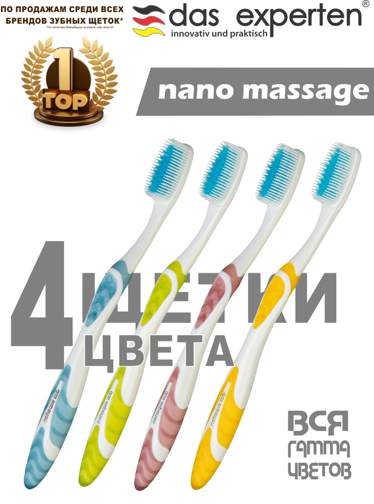 Зубная щетка Das Experten NANO MASSAGE силиконовая щетина с ионами ...