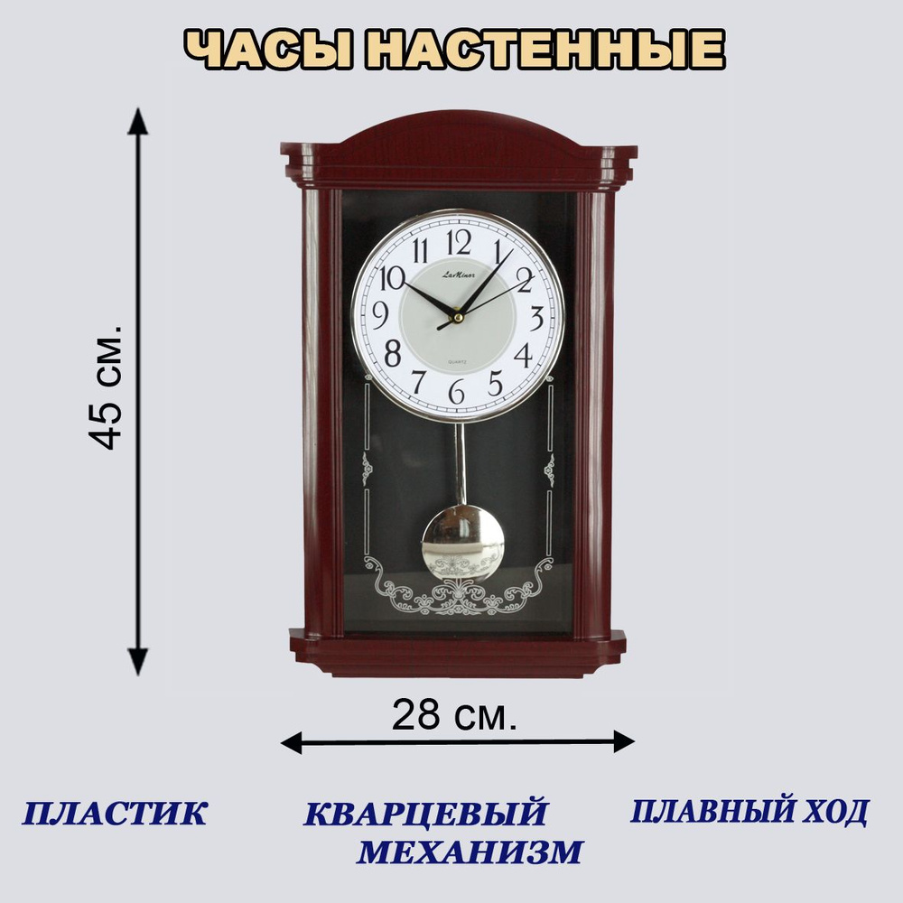 La Minor Настенные часы, 45 см х 28 см #1