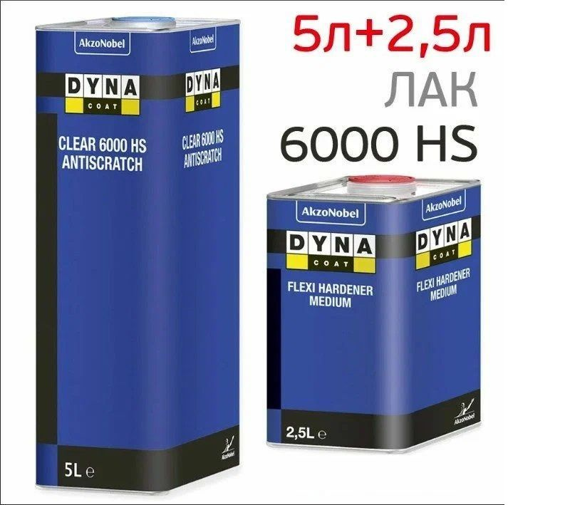 Лак против царапин Dynacoat Clear 6000 HS Pro Antiscratch 5 л. с отвердителем Flexi Medium 2,5 л.  #1