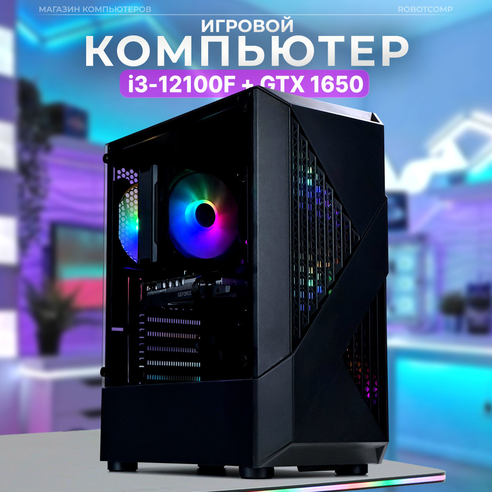 Robotcomp Системный блок F-22 Raptor (Intel Core i3-12100F, RAM 16 ГБ, SSD 480 ГБ, NVIDIA GeForce GTX #1