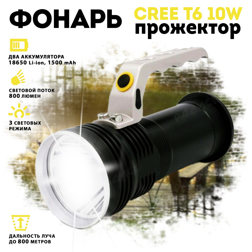 Ручной фонарь прожектор CREE T6 10W черный #1