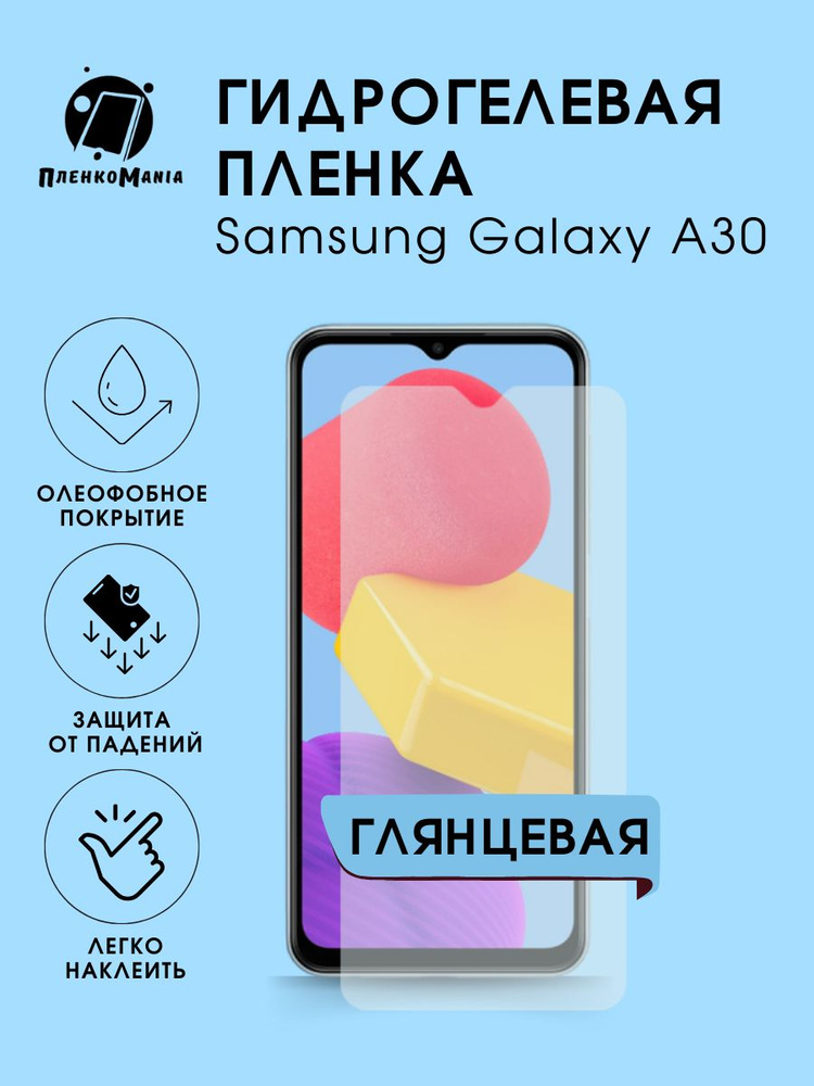 Гидрогелевая защитная пленка для смартфона Samsung Galaxy A30 #1