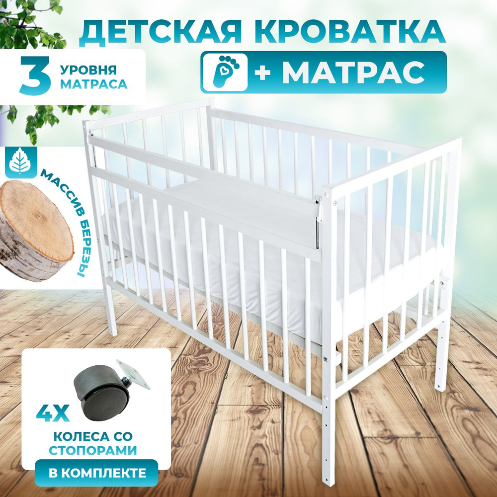 Детская кроватка с матрасом колесо качалка для новорожденных 120 60 приставная 120х60 МИНИ ПЛК , цвет #1