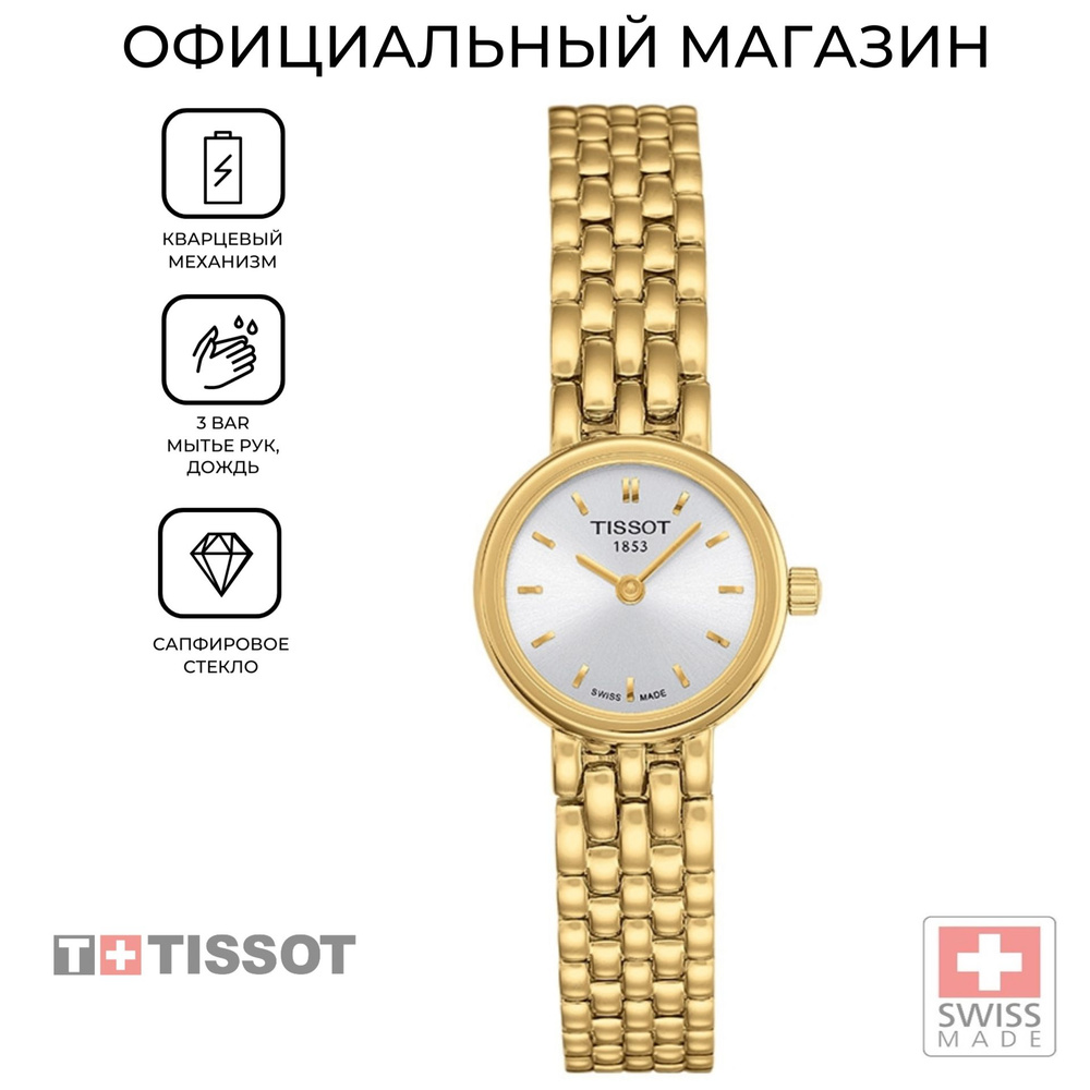 Женские швейцарские часы Tissot Lovely T058.009.33.031.00 (T0580093303100) #1