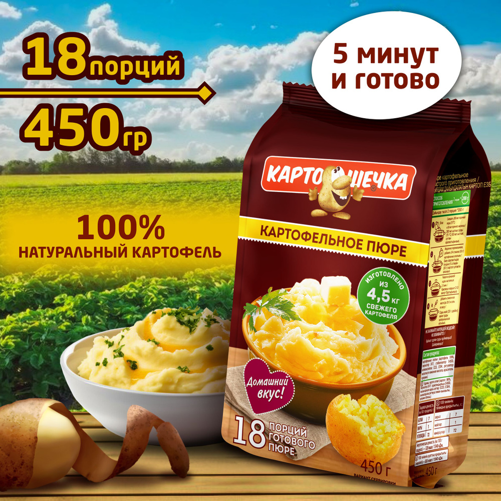 Пюре картофельное Картошечка, пакет 450 гр. #1