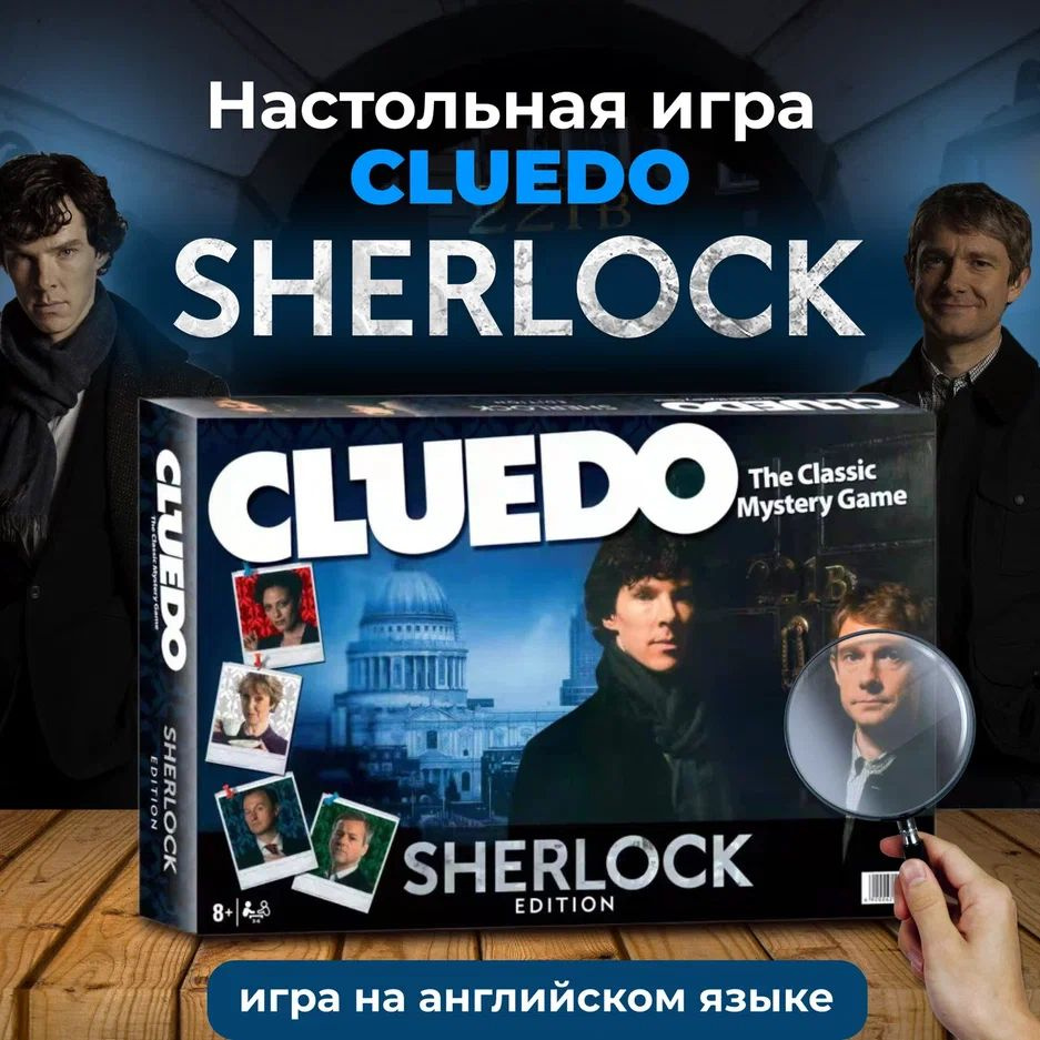 Настольная игра CLUEDO Шерлок Холмс / Sherlock Holmes #1