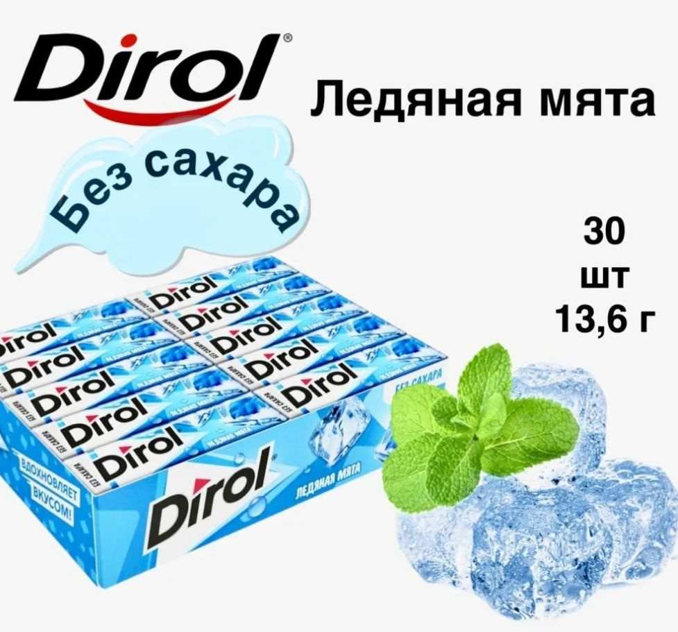 Жевательная резинка Дирол "Dirol" Ледяная Мята без сахара, 30 пачек по 13,6 г  #1