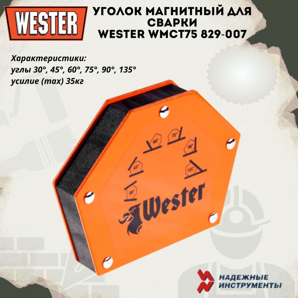 Уголок магнитный для сварки WESTER WMCT75 829-007 #1