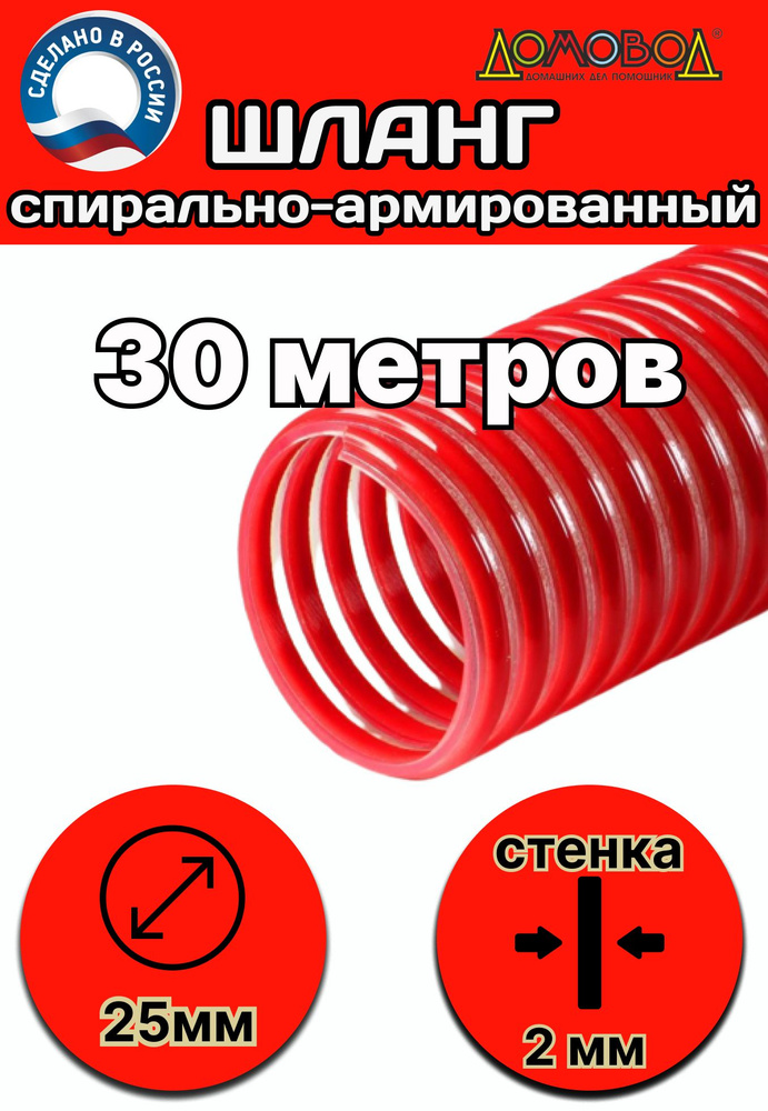Шланг для дренажного насоса армированный морозостойкий пищевой маслобензостойкий d 25 мм (длина 30 метров #1
