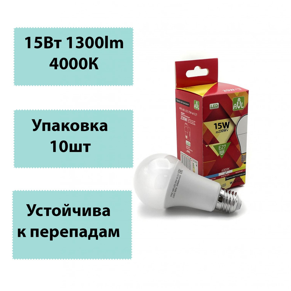 AVL Лампочка Лампа Е27 груша 4000К, Нейтральный белый свет, E27, 15 Вт, Светодиодная, 10 шт.  #1