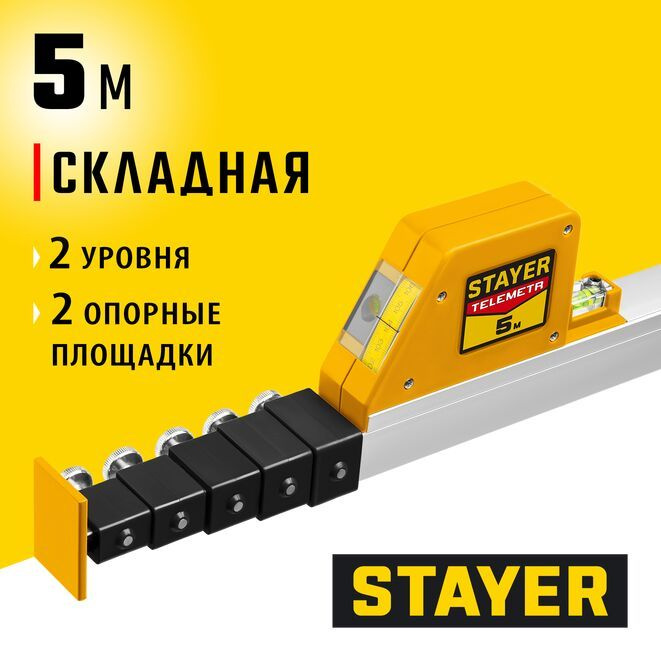 Линейка телескопическая 5 метров, STAYER #1