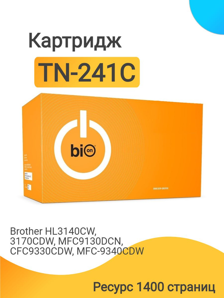 Картридж Bion TN-241C для лазерного принтера Brother HL-3140CW, 3170CDW, MFC-9130DCN, CF-C9330CDW, MFC-9340CDW, #1