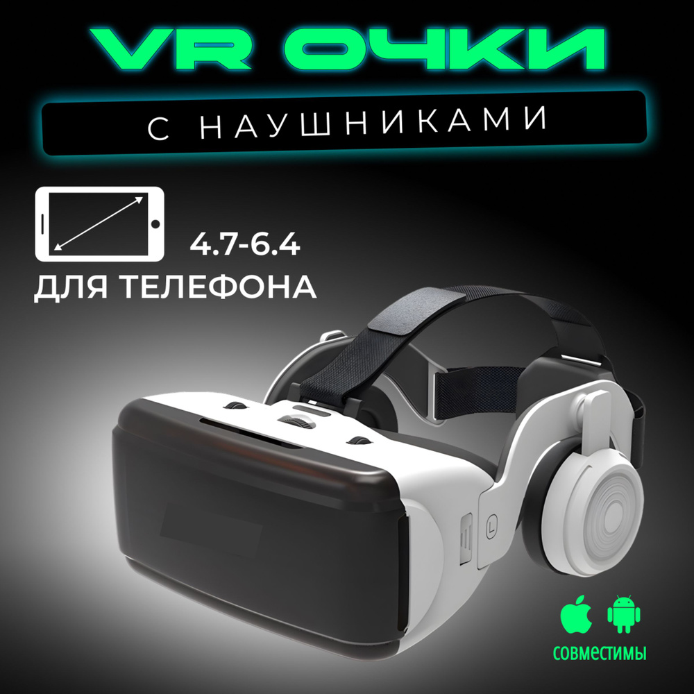 Очки виртуальной реальности 3D в комплекте с наушниками  #1