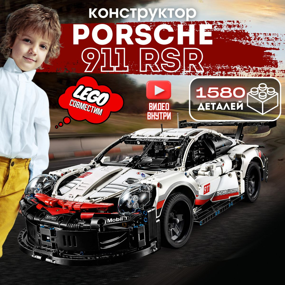 Конструктор Техник: Porsche 911 RSR (сопоставим с Порше LEGO TECHNIC 42096)  #1