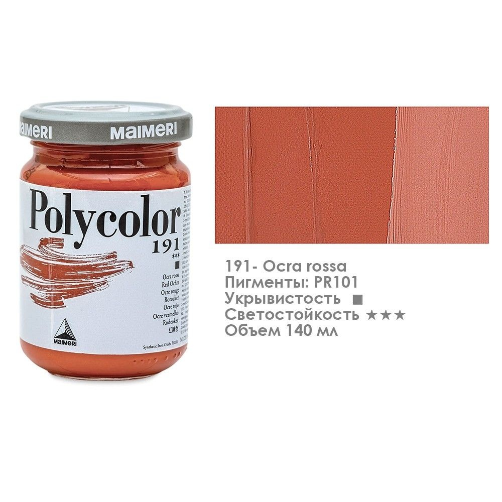 Краска акриловая Maimeri "Polycolor" 140 мл, №191 охра красная #1