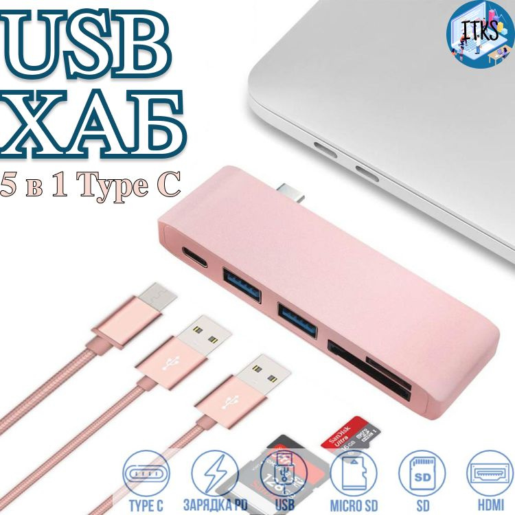USB хаб 5 в 1 юсб hub TYPE C адаптер для Макбук Разветвитель для MacBook Air и Pro розовый  #1