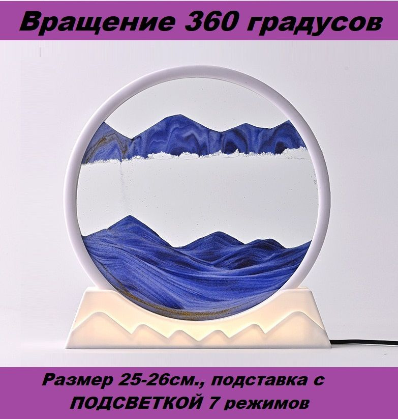 Песочный часы 3D интерьерный ПОДСТАВКА с подсветкой "Картина из песка", прозрачная композиция из песка, #1