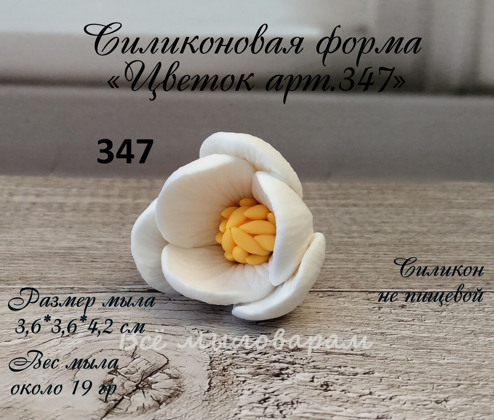 Силиконовая форма для мыла "Цветок арт.347" #1