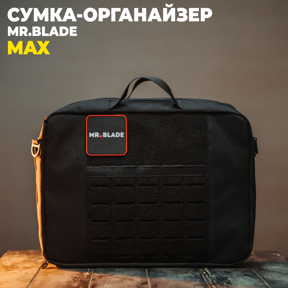 Сумка-органайзер для ножей Mr.Blade Max #1