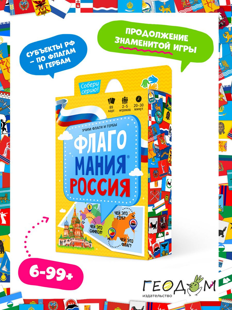 Игра карточная. Флагомания. Россия. #1