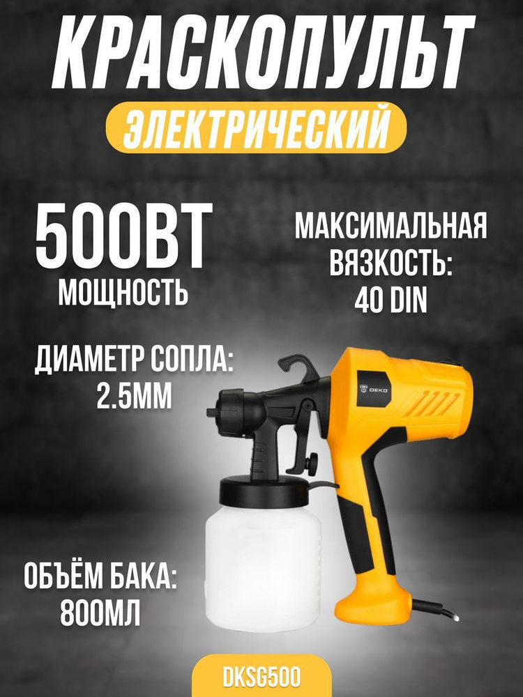 Краскопульт сетевой DEKO DKSG500 (Мощность 500 Вт, объем бака 800 мл, производительность 0.65 л/мин) #1