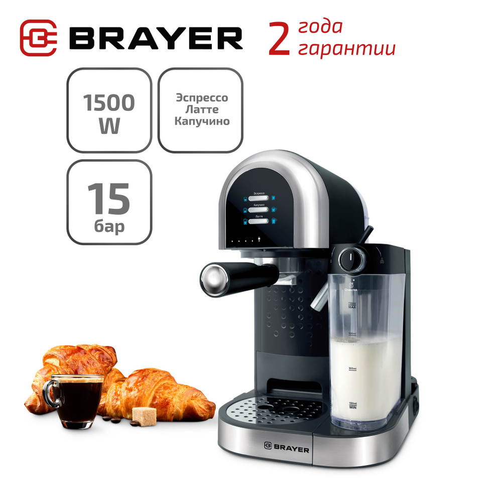 Кофеварка BRAYER BR1107 #1