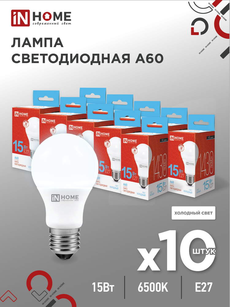Лампочка светодиодная LED-A60-VC 15Вт 230В Е27 6500К 1430Лм IN HOME 10pack  #1