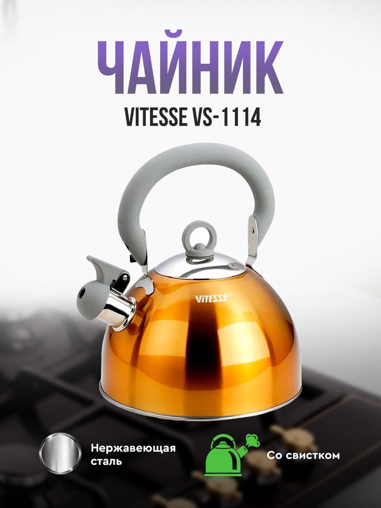 Чайник Vitesse "Hanya", со свистком, цвет: серый, желтый, 2,5 л ...