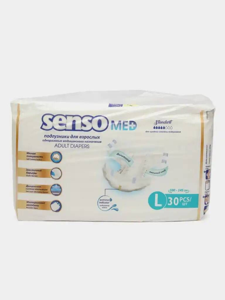 Подгузники для взрослых Senso Med ( L размер ) #1