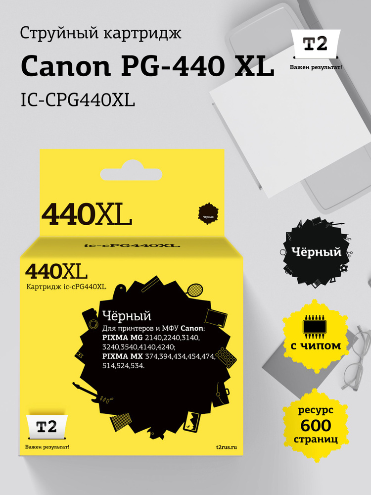 Струйный картридж T2 IC-CPG440XL для Canon PIXMA MG2140, 3140, 3540, MX394, 434, 474, черный  #1