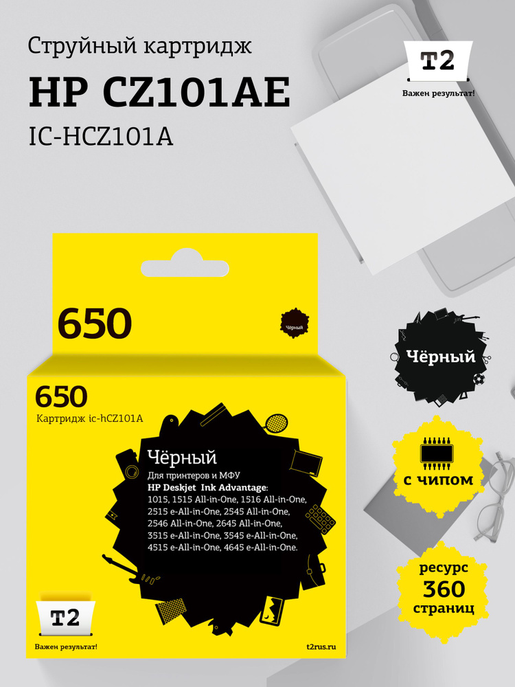 Струйный картридж T2 IC-HCZ101A для HP Deskjet Ink Advantage 1015, 1515, 2515, 2545, 3515, 4515, 4615, #1