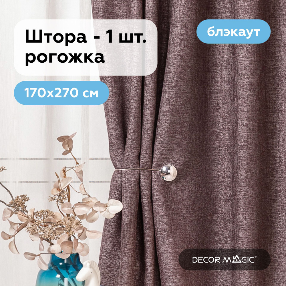 Штора в детскую комнату ROUND DIMROSE, 170х270 см, блэкаут #1