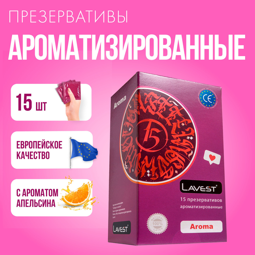 Lavest розовые с ароматом апельсина, 15 шт. #1