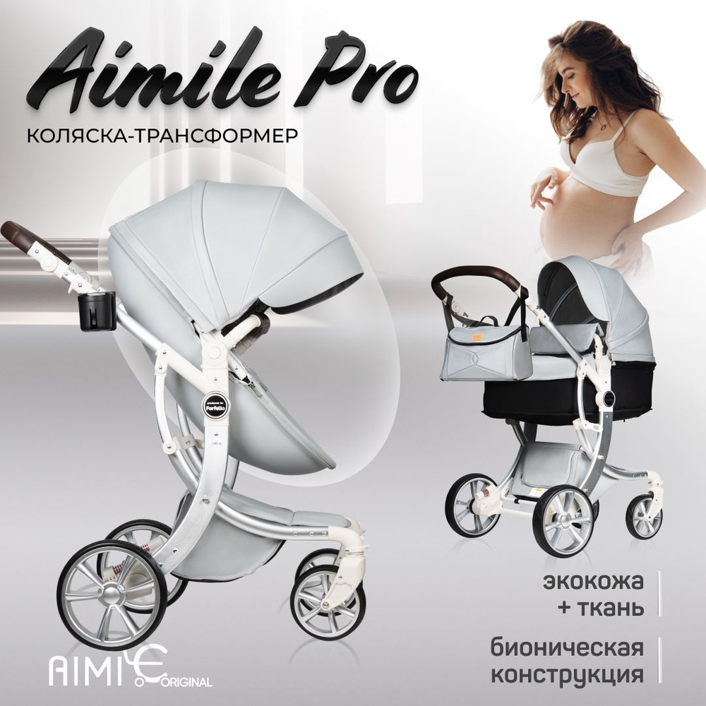 Коляска 2 в 1 для новорожденных трансформер Aimile PRO #1