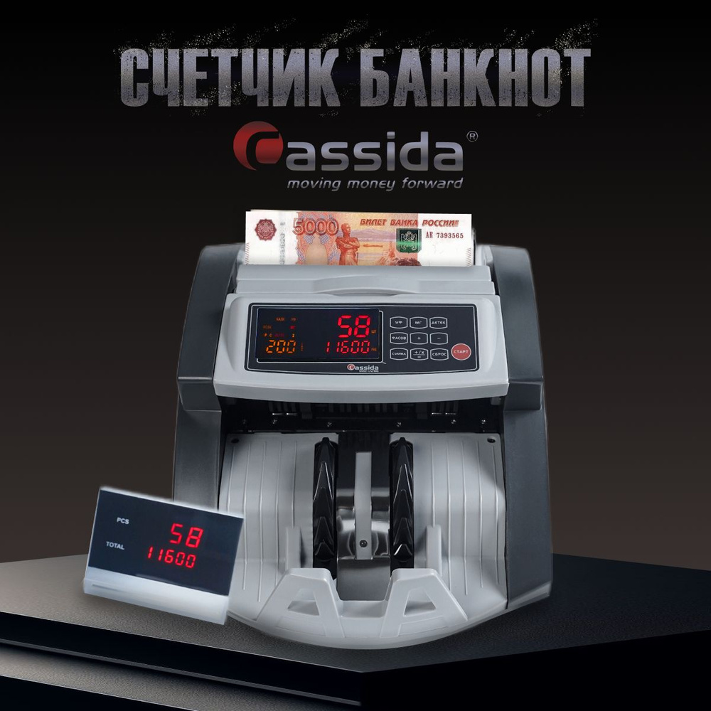 Счетчик банкнот Cassida 5550 UV MG #1