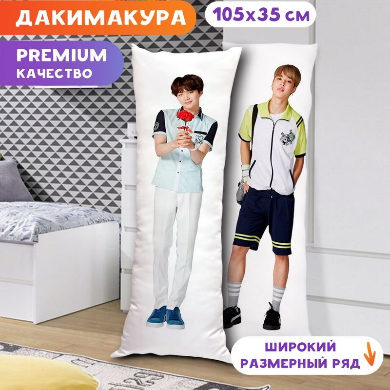 Дакимакура BTS - Юнги и Чимин арт. K0351 105х35 см. #1