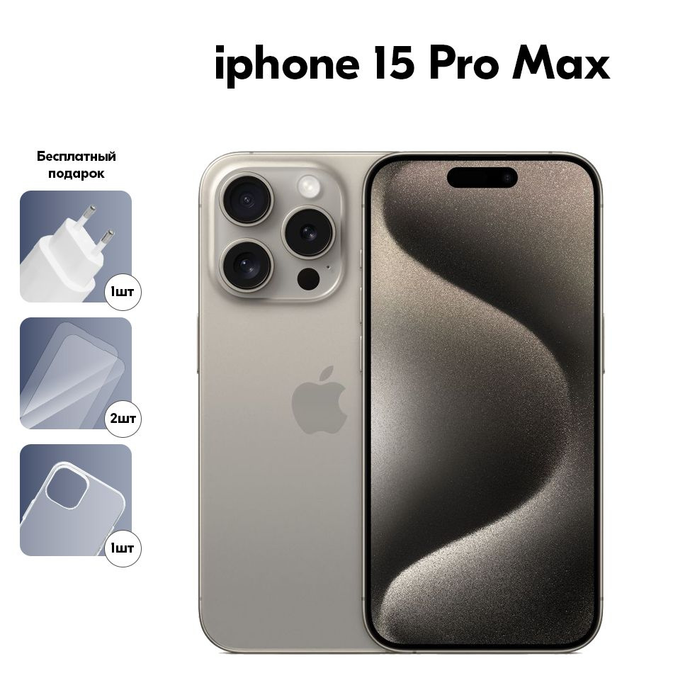 Apple Смартфон iPhone 15 Pro Max поддержкой dual nano SIM +NFC+Русский "с Бесплатные Зарядное устройство #1