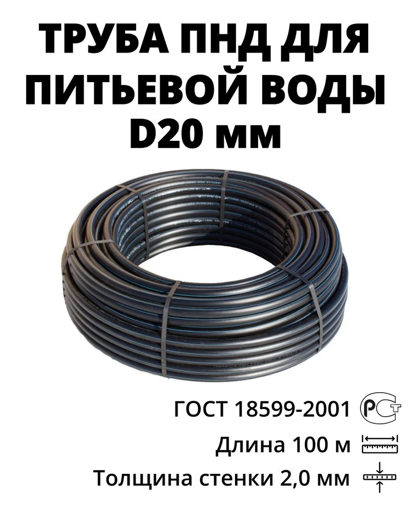 Труба ПНД для питьевой воды D20 мм, толщина стенки 2,0 мм (бухта 100 м), ПЭ100, PN16, SDR 11  #1