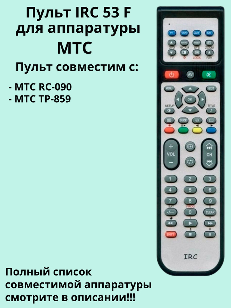 Пульт 53 F для аппаратуры MTC #1