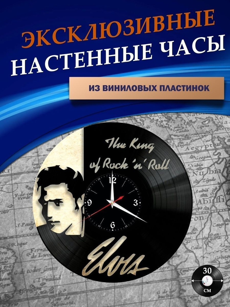 LAZERCLOCK Настенные часы "Элвис", 30 см х 30 см #1