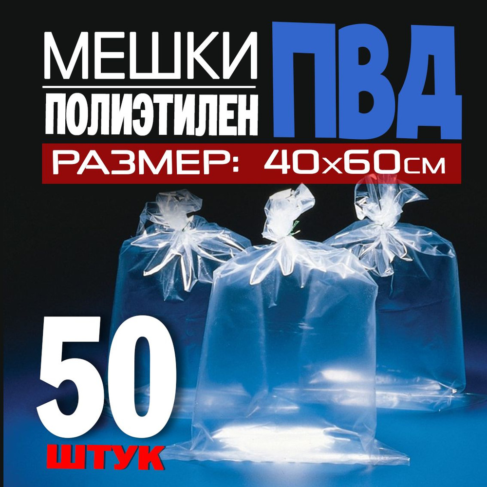 Мешки для мусора 40 л, 50мкм, 50 шт #1