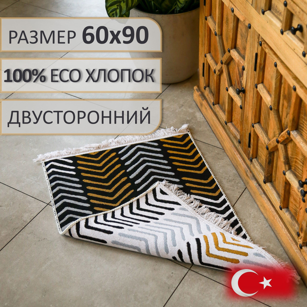 Ковер безворсовый, турецкий, ECO Hali White Black, 60х90 см, двусторонний, безворсовый  #1