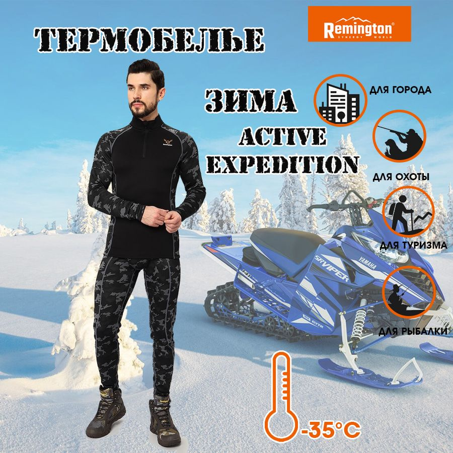 Термобелье Remington Active Expedition, р. S #1